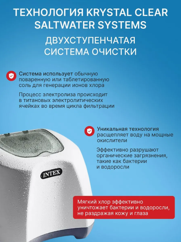 Хлоргенератор (система морской воды) QS700 plus, для бассейна до 26500л, с таймером, Intex 26688