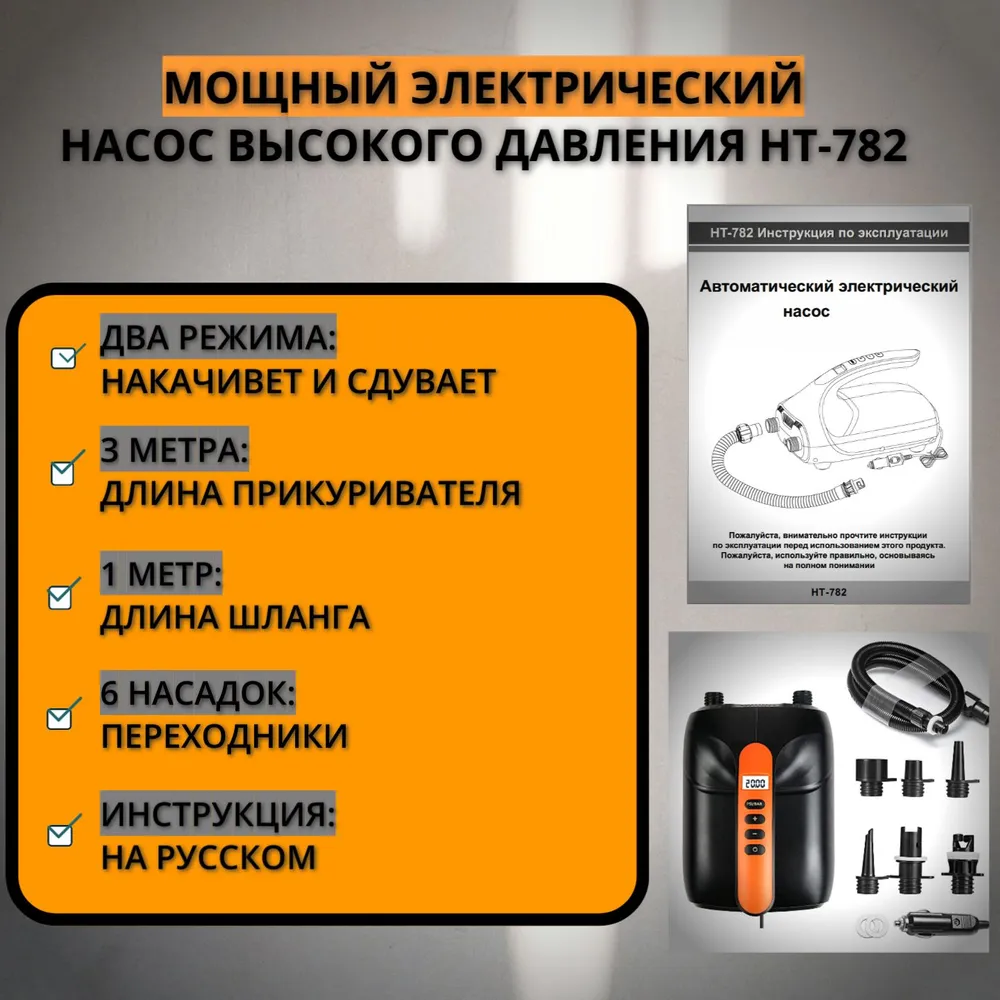 Насос электрический 12В повыш. мощности с рег. давления для надувания SUP-досок и лодок, STERMAY HT-782