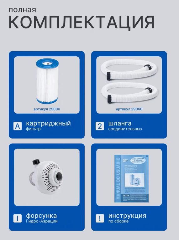 Картриджный фильтр-насос C1500, 5678л/ч, картридж А, для бассейнов от 549 до 610 см, Intex 26636