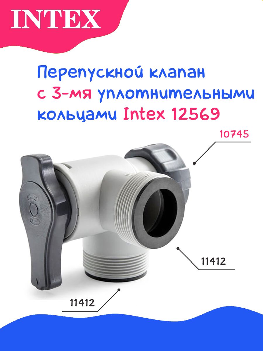 Перепускной клапан с резьбой 38мм,  12569