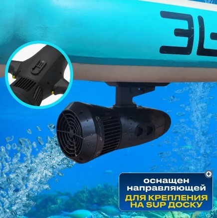 Подводный скутер / Электро плавник с электромотором и аккумулятором, STERMAY M1