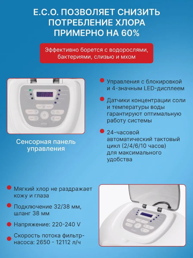 Хлоргенератор (система морской воды) QS700 plus, для бассейна до 26500л, с таймером, Intex 26688