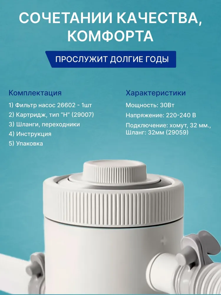 Картриджный фильтр-насос C330, 1250л/ч, картридж H, для бассейнов от 183 до 305см, Intex 26602