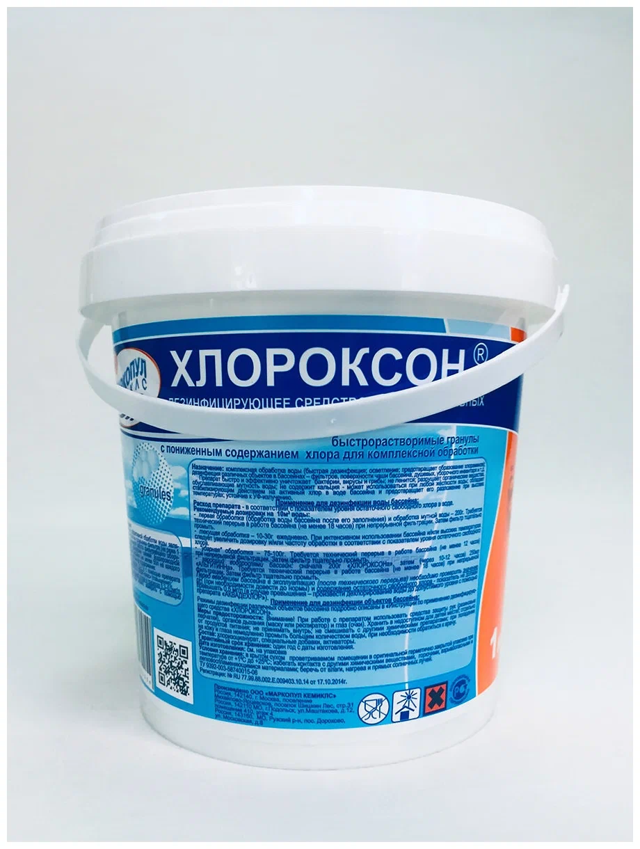 ХЛОРОКСОН, 1кг ведро, гранулы, средство для дезинфекции, осветления и очистки воды, Маркопул Кемиклс М28