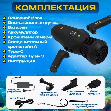 Подводный скутер / Электро плавник с электромотором и аккумулятором, STERMAY M1
