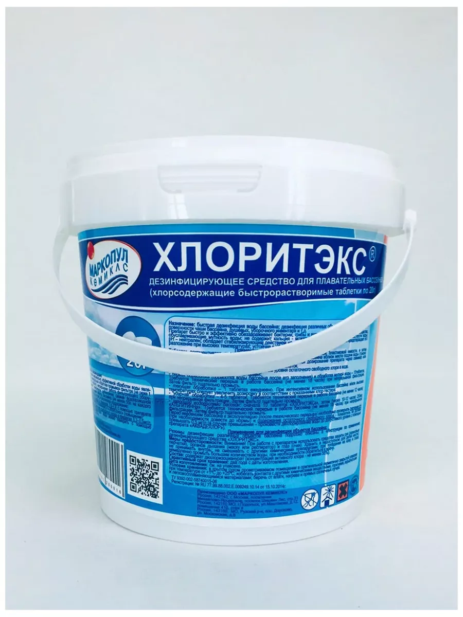 ХЛОРИТЭКС, 0,8кг ведро, табл.20гр, средство для текущей и ударной дезинфекции воды, Маркопул Кемиклс М41