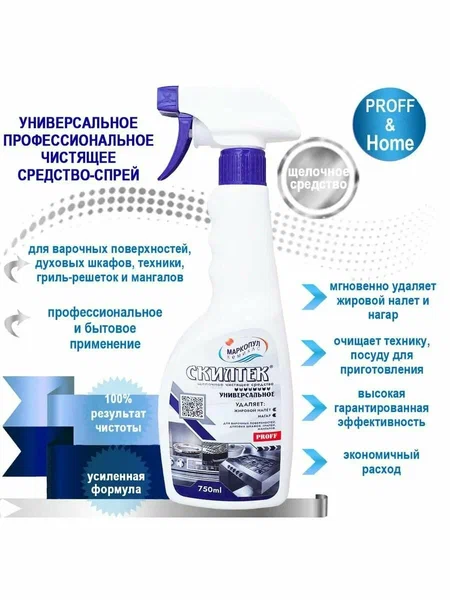 СКИЛТЕК, 0,75л бутылка, щелочное чистящее средство для удаления жира и нагара , Маркопул Кемиклс М90