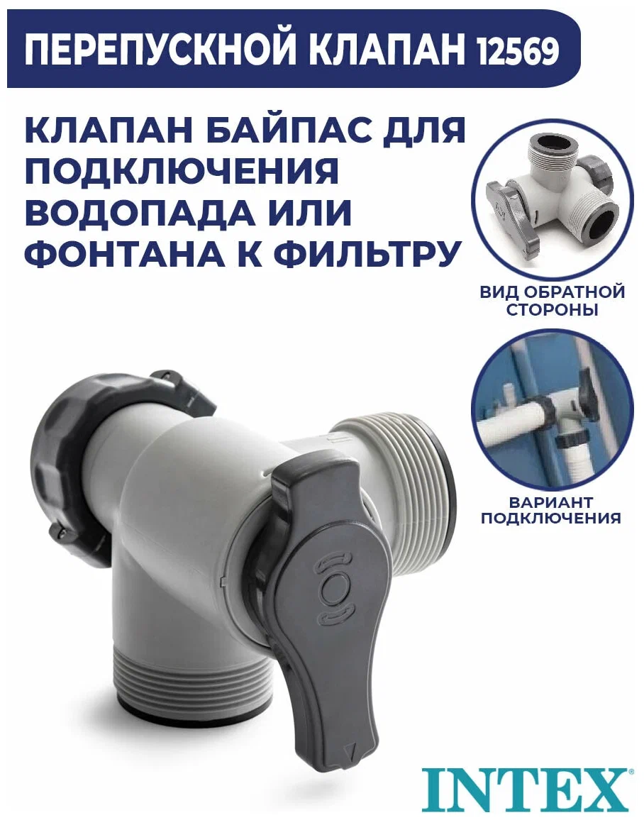 Перепускной клапан с резьбой 38мм,  12569