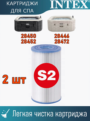 Картридж "S2" (блок из 2 шт) для СПА-бассейнов серии Chevron и Greystone, Intex 29012