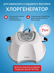 Intex 26688 Хлоргенератор (система морской воды) QS700 plus, для бассейна до 26500л, с таймером