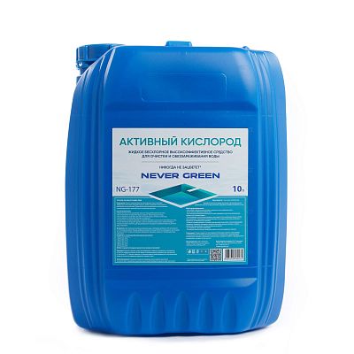 Активный кислород, 10л, канистра, жидкое бесхлорное высокоэффективное средство для очистки и обеззар, NeverGreen NG-177